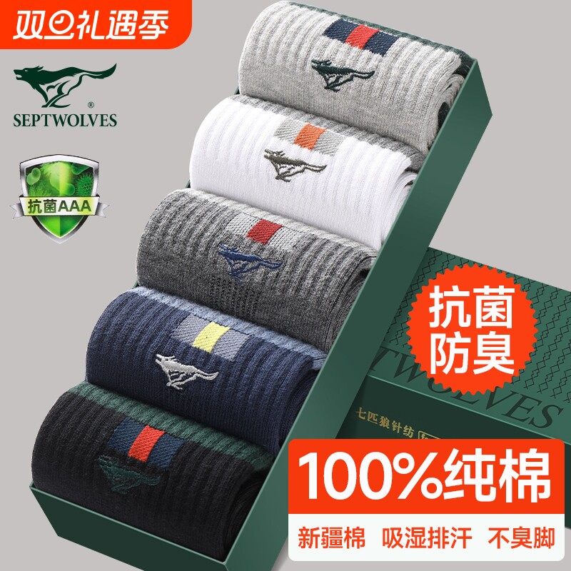 七匹狼男士袜子纯棉男款中筒袜吸汗防臭运动袜全棉商务袜男袜抗菌