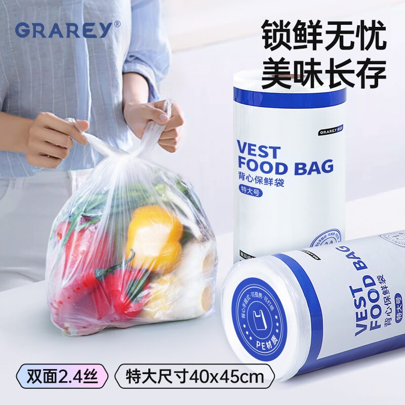 GRAREY格瑞亚背心式食品保鲜袋冰箱连卷袋家用大号加厚手撕食品袋