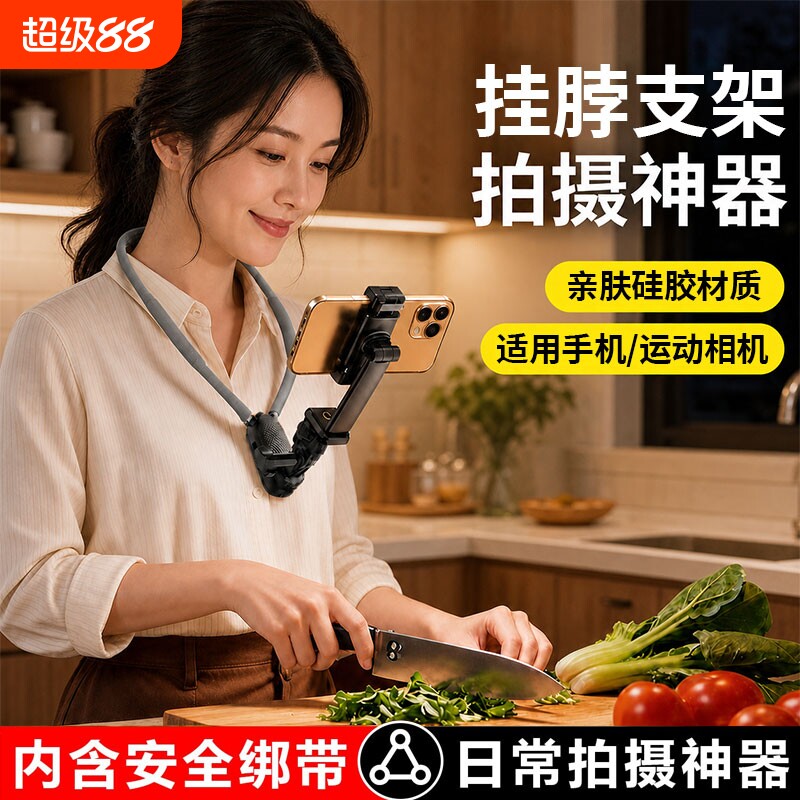 磁吸锁防抖挂脖手机支架拍摄设备图片