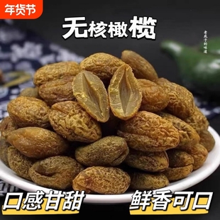 九制无核橄榄化核橄榄条甘草橄榄肉去核蜜饯丁香甘甜休闲零食果脯