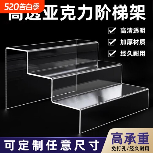 亚克力展示架阶梯式台阶直播手办玩具盲盒收纳盒透明泡泡玛特文件架收纳桌面立牌摆件展示架化妆品置物架鞋架