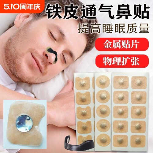 外置磁吸鼻腔扩张器跨境鼻呼吸鼻孔扩张器防打鼾运动通气磁性鼻带