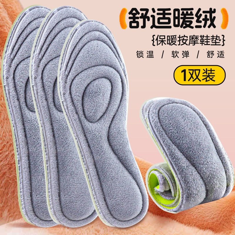 加绒鞋垫男女款吸汗防臭保暖发热恒温4d防寒久站超软舒适加厚按摩