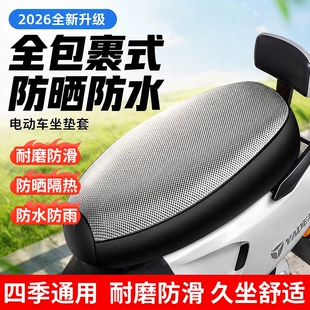 电动车座套座椅套电瓶车坐垫防晒防水座位座垫通用加厚耐磨隔热垫