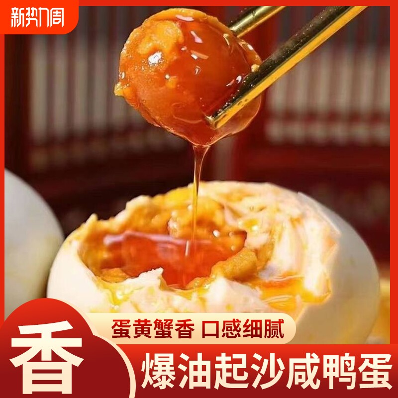 正宗咸鸭蛋即食河南套餐爆香起沙流油红心鸭蛋50g/枚蛋黄特色