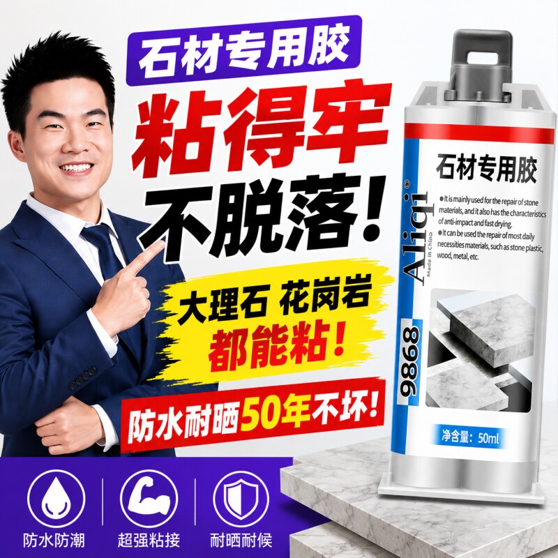 大理石粘接专用云石胶强力石材粘接专用胶裂缝修补胶台下盆粘接专用胶瓷砖干挂胶粘合剂