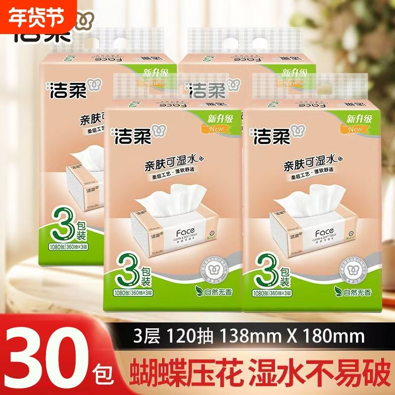 【实惠装】洁柔抽纸Face无香可湿水加厚家用餐巾纸纸巾卷纸擦手,洗护清洁剂/卫生巾/纸/香薰,家用擦手纸,淘宝优惠券,粉丝福利购,淘宝优惠卷