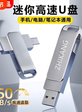 执康正品高速大容量3.0u盘64g手机Type C电脑两用可插音响优盘up
