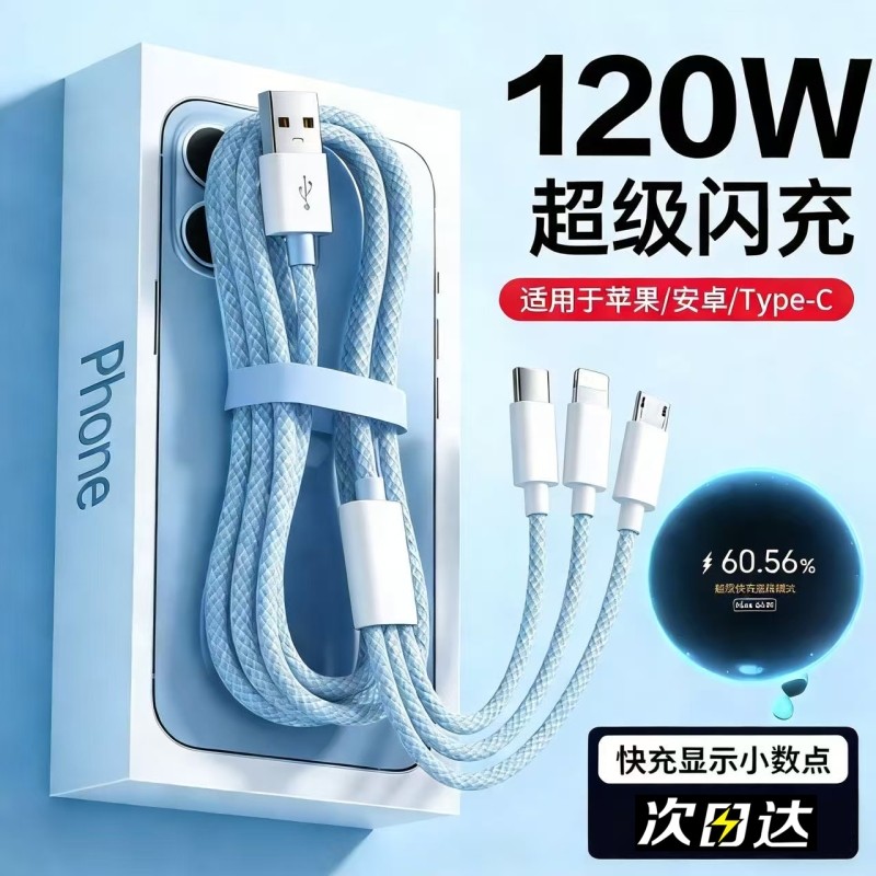 【超级闪充】新升级120W三合一充电线数据线充电器一拖三车载多头适用安卓华为三线手机三头多功能USB加长2米,3C数码配件,手机数据线,淘宝优惠券,粉丝福利购,淘宝优惠卷