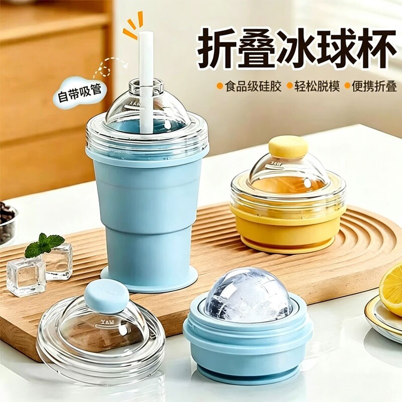 折叠冰球杯食品级模具制冰神器威士忌冻冰块冰格随心杯新款家便携