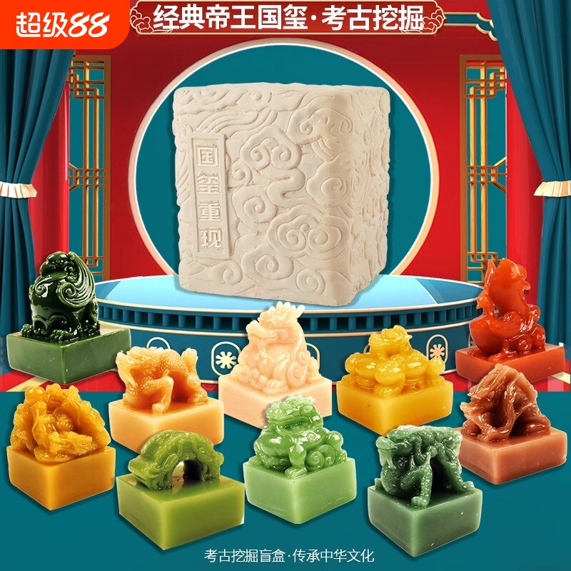 传国玉玺印章考古挖掘玩具盲盒挖宝十大帝王秦始皇李世民摆件儿童图片