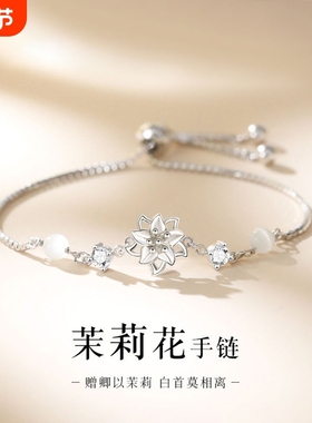 茉莉银手链圣诞元旦礼物送女友