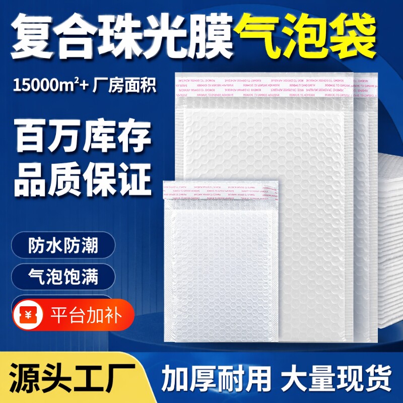 复合珠光膜气泡信封袋加厚快递打包书本自封袋防震泡沫袋防水