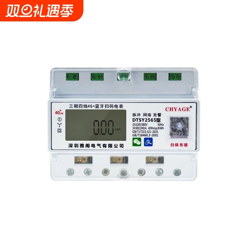 三相导轨式智能预付费4G远程充值扫码家用出租房380V电表电费电量