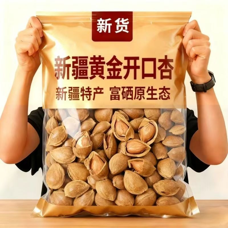 【果仁饱满】开口杏核严选大颗杏核无空壳无添加宿舍办公解馋零食