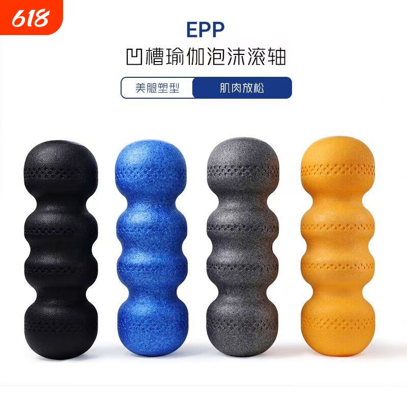 epp实心泡沫轴花生球肌肉放松专业瘦腿健身滚轴腰部按摩筋膜背部