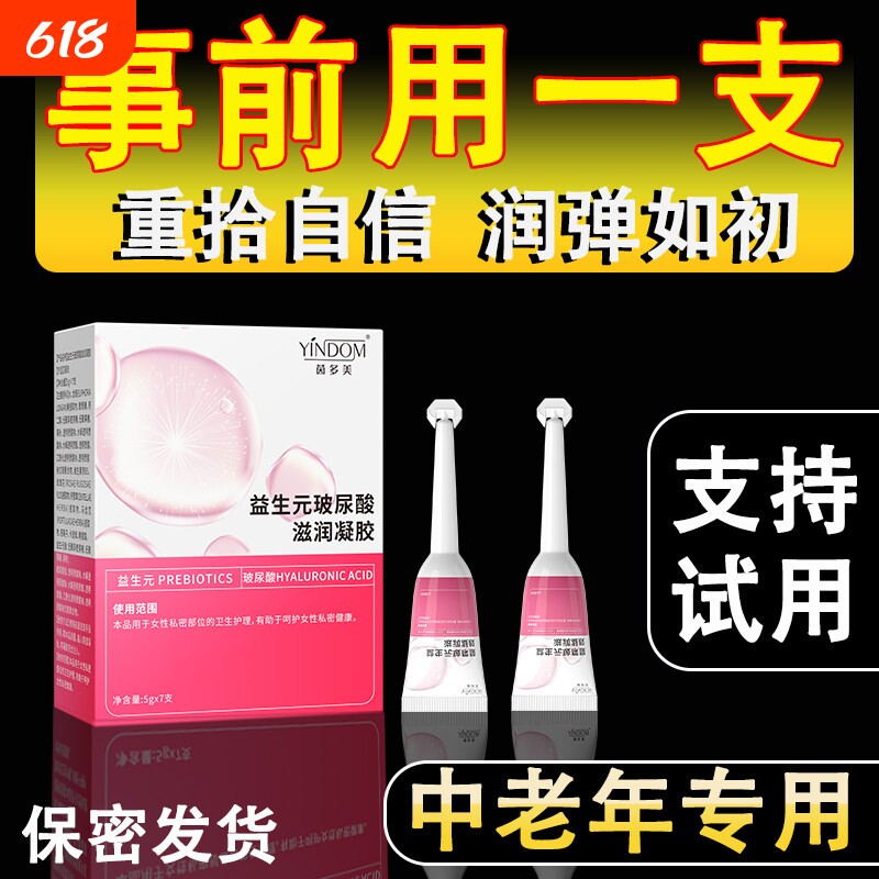 益生元玻尿酸青春滋润透明质酸凝胶更 年女产后私密干涩痛补水润