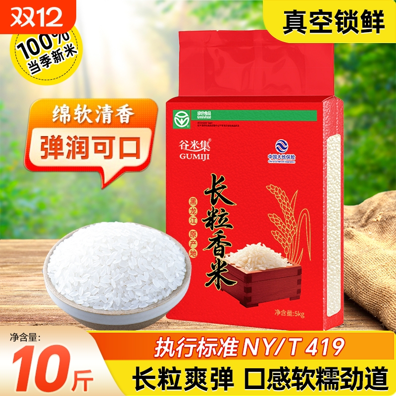 东北长粒香大米5kg黑龙江新米粳米早餐粥米农家真空优选优质当季