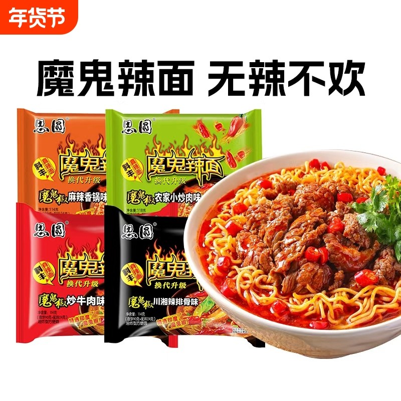 思圆魔鬼辣面方便面袋装整箱批发夜宵速食食品多种泡面拉面牛肉