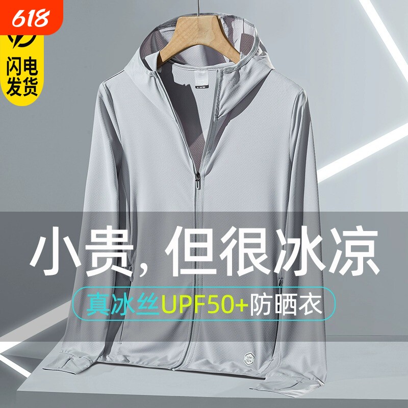 冰丝防晒衣男款2026夏季新款防紫外线透气薄款防晒服户外钓鱼外套