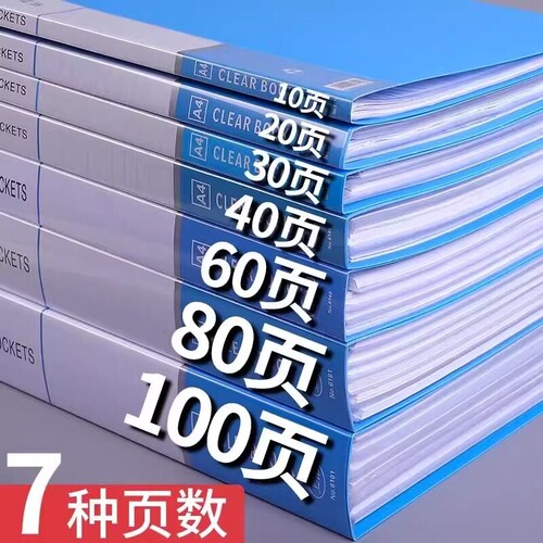 A4加厚透明插页资料册