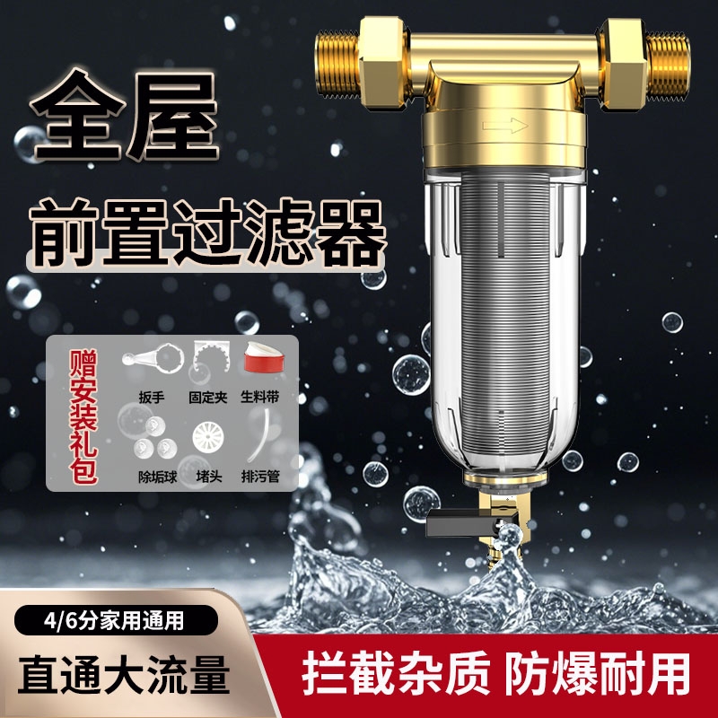 自来水前置过滤器家用自动反冲洗铜大流量地下水井水管塔进户全屋