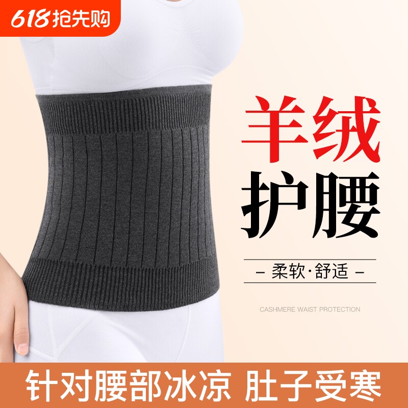 羊绒护腰带保暖腰部护胃肚子腹部睡觉防着凉神器男女士防寒腰围套