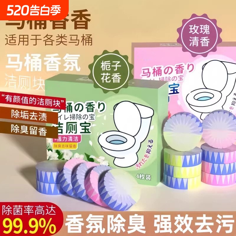 洁厕宝灵马桶清洁剂蓝泡泡厕所除臭神器去异味留香强力除垢清香型