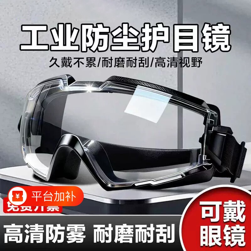 护目镜劳保专用角磨机打磨切割防飞溅骑行防风沙防雾电焊防尘眼镜