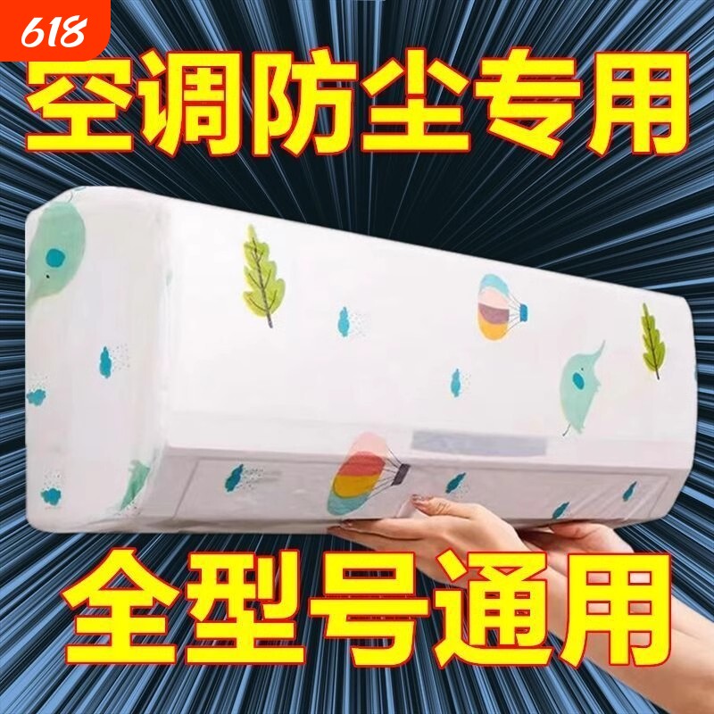 空调挂机防尘罩挂式通用卡通壁挂式全包空调罩套防尘空调罩风扇