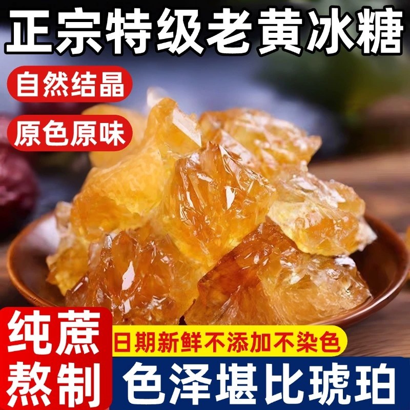 老冰糖小粒黄冰糖云南正宗纯甘蔗糖大块泡茶泡酒专用3斤罐装批发