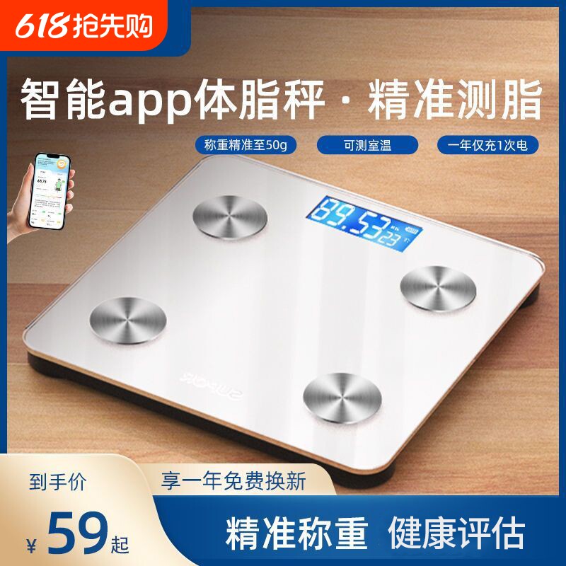 SUPOR/苏泊尔体重秤体脂秤家用精准充电智能电子秤减肥专用人体