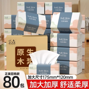 80大包纸巾抽纸家用擦手纸加厚升级餐巾纸卫生纸家用实惠整箱批发