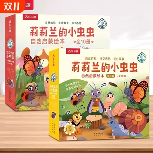 莉莉兰 小虫虫科普绘本蒙氏早教0到3岁读物自然启蒙宝宝幼儿园阅读书籍睡前故事毛毛虫点读看里面