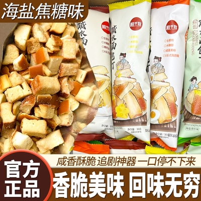 碱水面包丁海盐焦糖味休闲零食追剧法棍必备全麦法棍碱水面包干