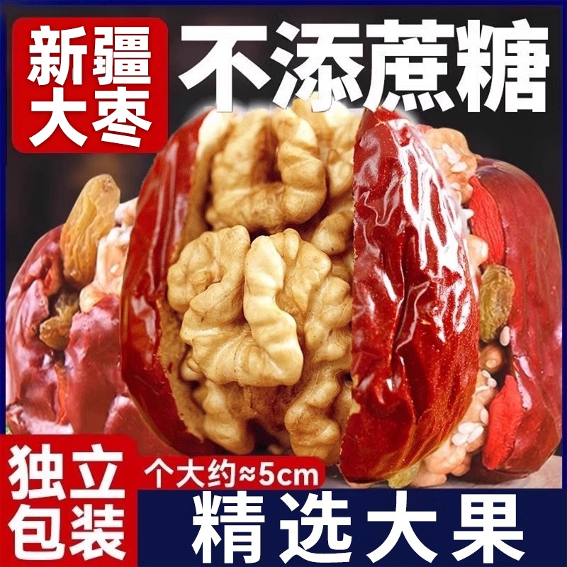 红枣夹核桃仁500g袋装和田大枣核桃独立包装健康休闲零食免洗夹心