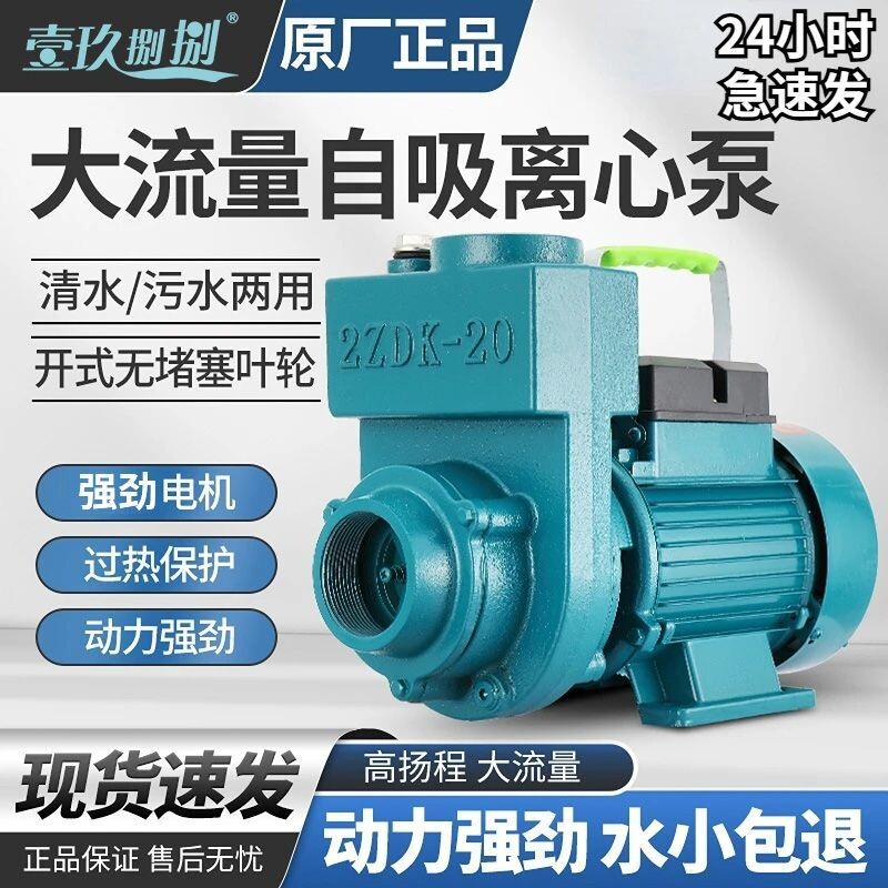 ZDK自吸泵220V大流量清水泵抽水机农用污水化粪池排污离心泵家