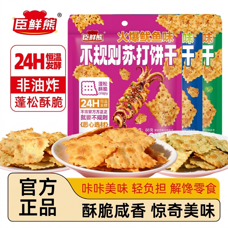 88g不规则苏打饼干零食解馋鱿鱼味脆片饼干牛肉袋装海苔酥脆追剧