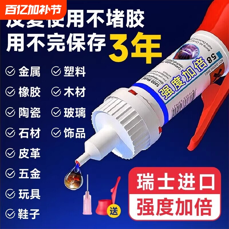 胶水强力万能胶粘塑料鞋子防水修复金属铁焊接陶瓷珠宝汽车专用超粘无痕粘合剂502油性原胶正品补鞋修补软胶