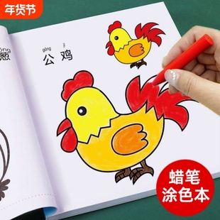 儿童画画涂色绘本幼儿园涂色本3-6岁宝宝绘画启蒙涂鸦学画画本