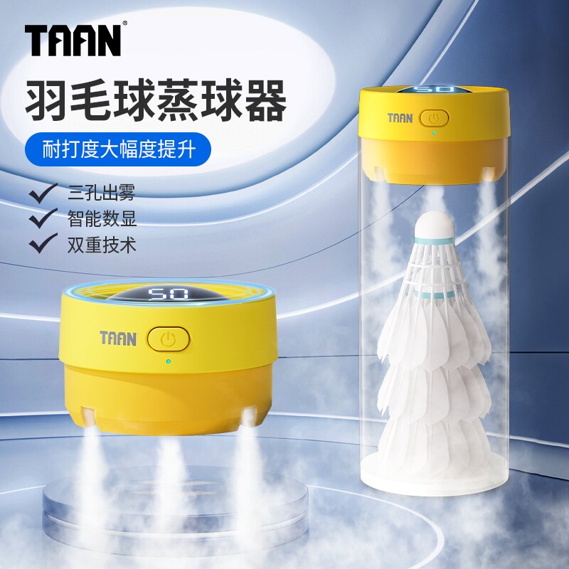 泰昂羽毛球蒸球机小羽宝图片