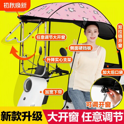电动车新款加固雨棚|千人加购