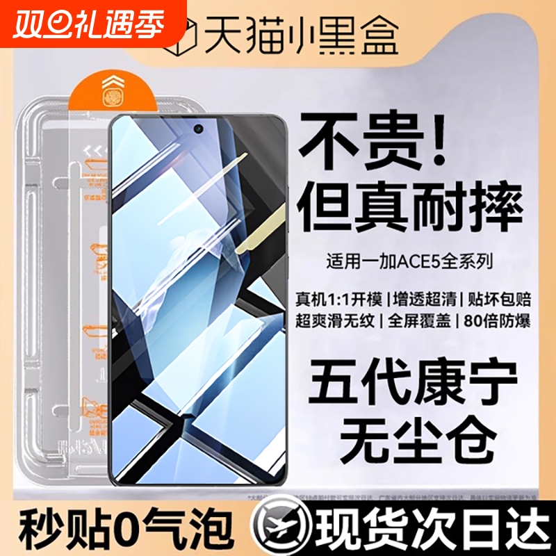 一加Ace5防爆膜|453人收藏