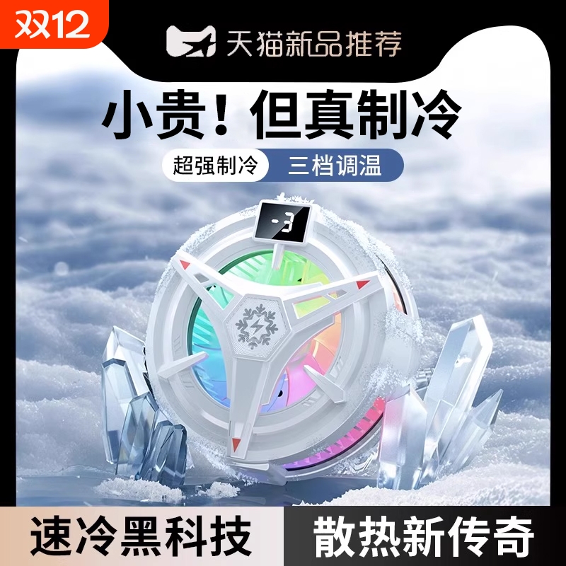 高性价比】手机散热器降温神器