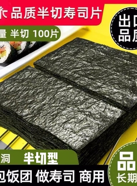 半切海苔饭团寿司包饭材料台湾食材品套装全家用手卷紫菜肉松紫米