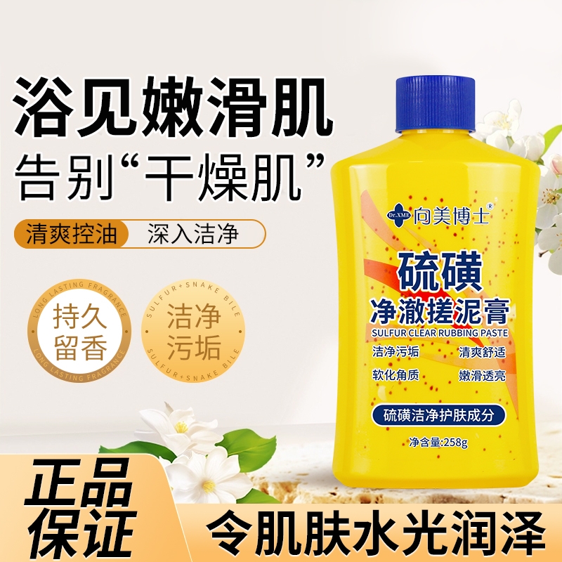 硫磺搓泥宝死皮深层清洁全身去角质去鸡皮疙瘩男女身体磨砂膏啫喱