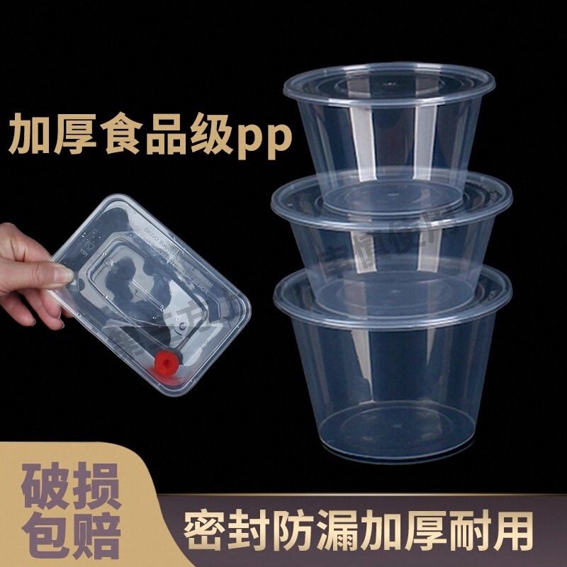 打包盒一次性饭盒可微波加热食品级家用加厚带盖外卖透明圆形餐盒