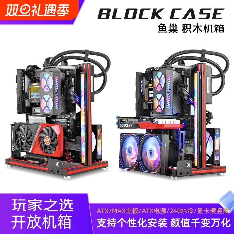 鱼巢积木机箱开放式铝合金机架ATX主板提手水冷MATX电脑ITX台式箱