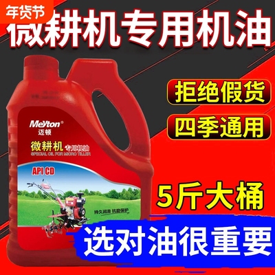 5斤微耕机机油专用三轮车柴油机油农用拖拉机发动机抽水机机油