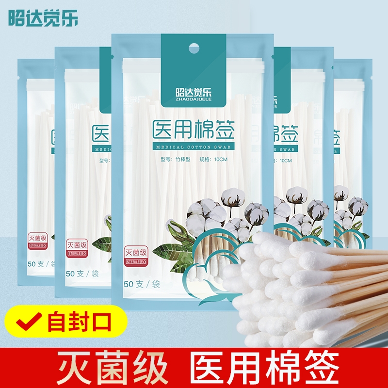 加强款昭达棉签医用无菌竹棒单头一次性灭菌棉棒医疗美容医护消毒